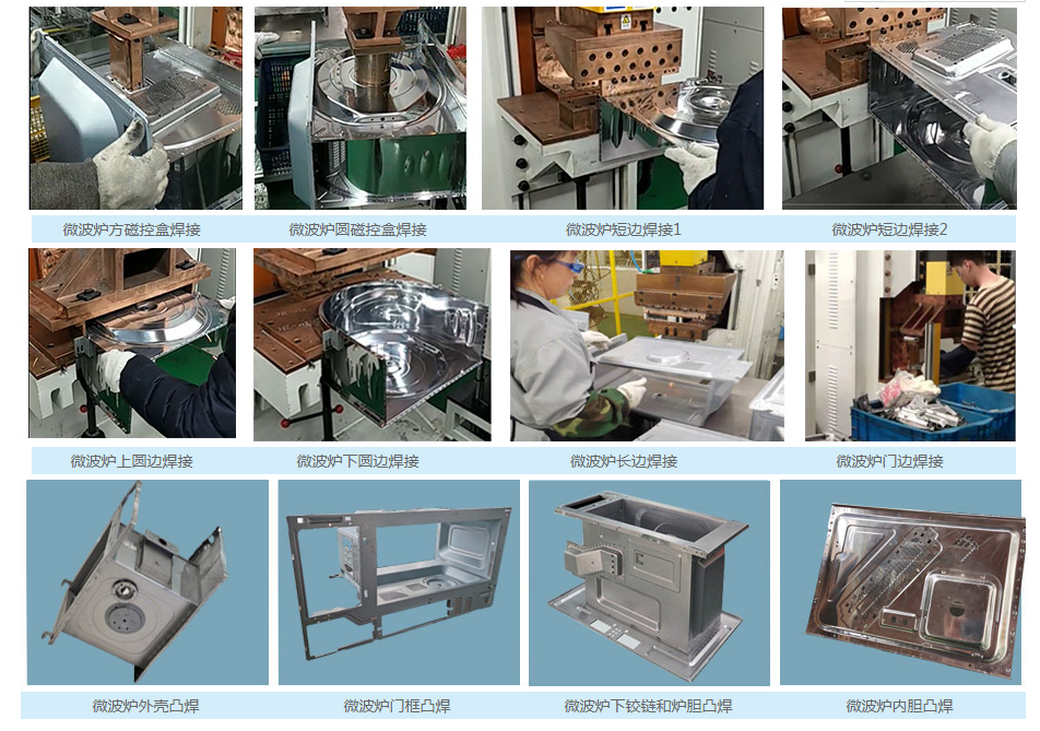 微波爐殼體半自動點焊接生產線,微波爐殼體自動焊接流水線