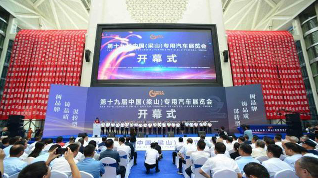 梁山專用汽車展覽會(huì)