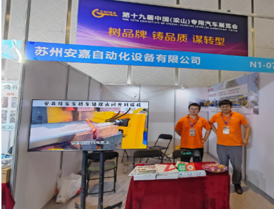 梁山專用汽車展覽會(huì)