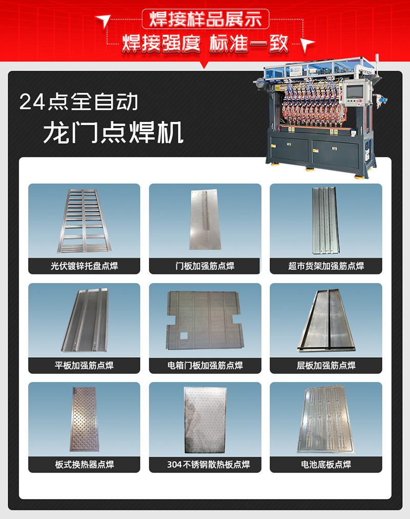 24點(diǎn)全自動龍門點(diǎn)焊機(jī)焊接樣品