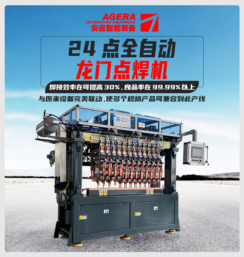 24點(diǎn)全自動龍門點(diǎn)焊機(jī)