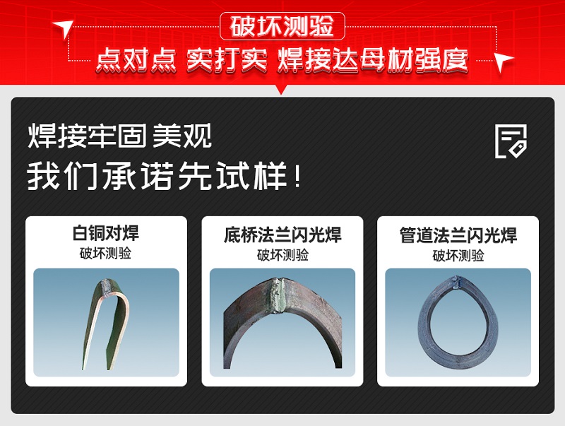 大功率脈動(dòng)閃光對(duì)焊機(jī)破壞試驗(yàn)