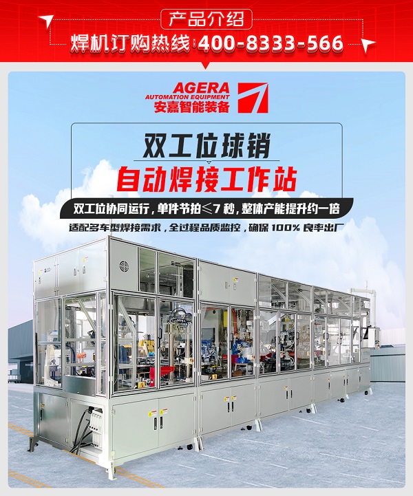 雙工位球銷自動焊接工作站