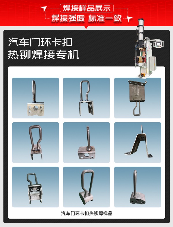 汽車(chē)門(mén)環(huán)卡扣焊接樣品