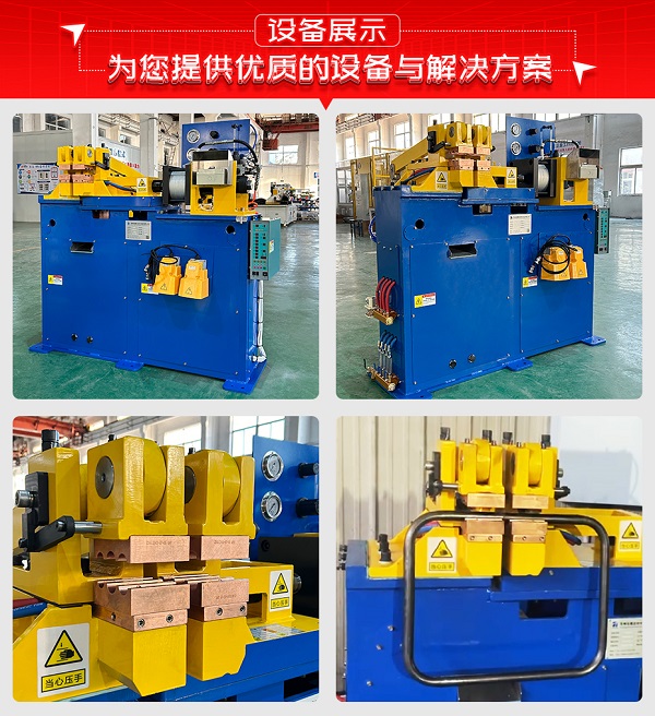 水泵架子閃光對焊機(jī)設(shè)備展示