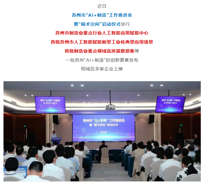 &ldquo;AI+制造&rdquo;工作推進(jìn)會(huì)