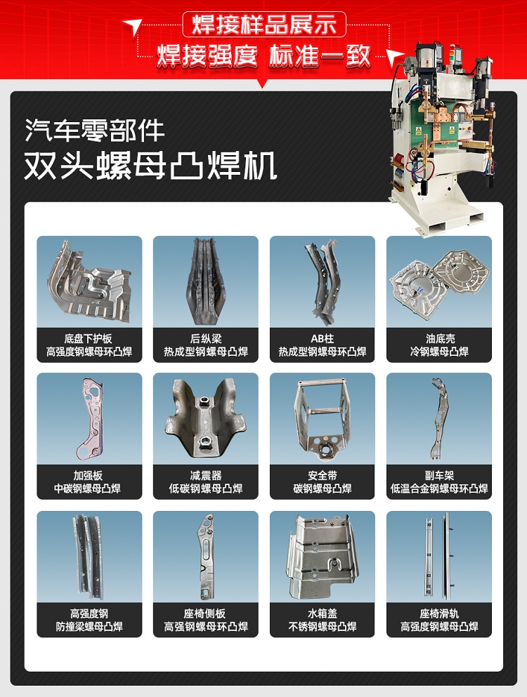 汽車零部件雙頭螺母凸焊機(jī)焊接樣品