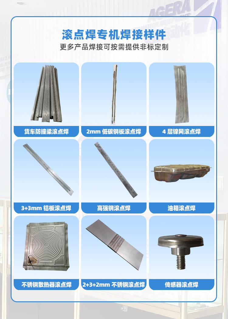 汽車防撞梁滾點焊專機焊接樣品