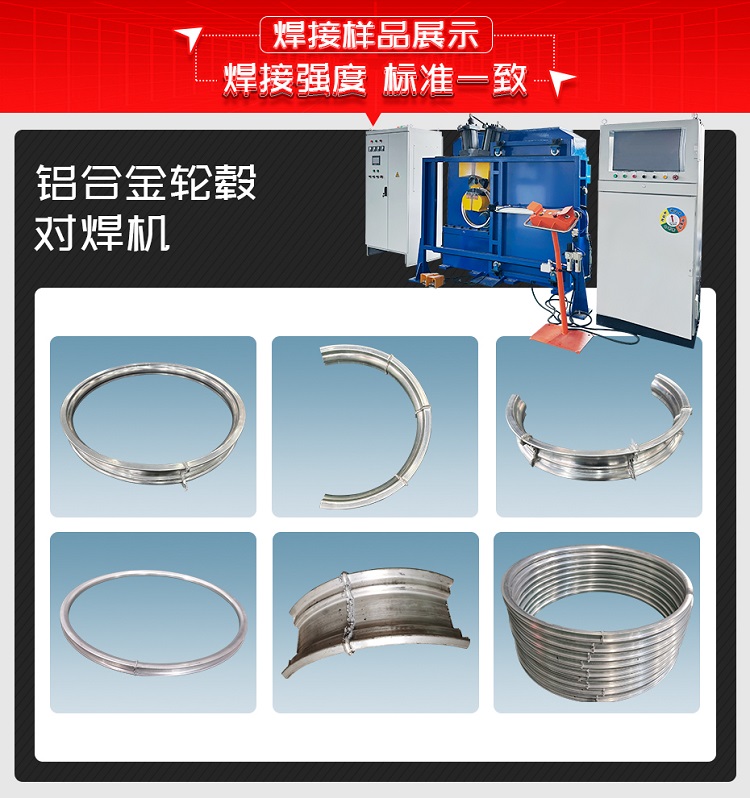 鋁合金輪轂對焊機焊接樣品