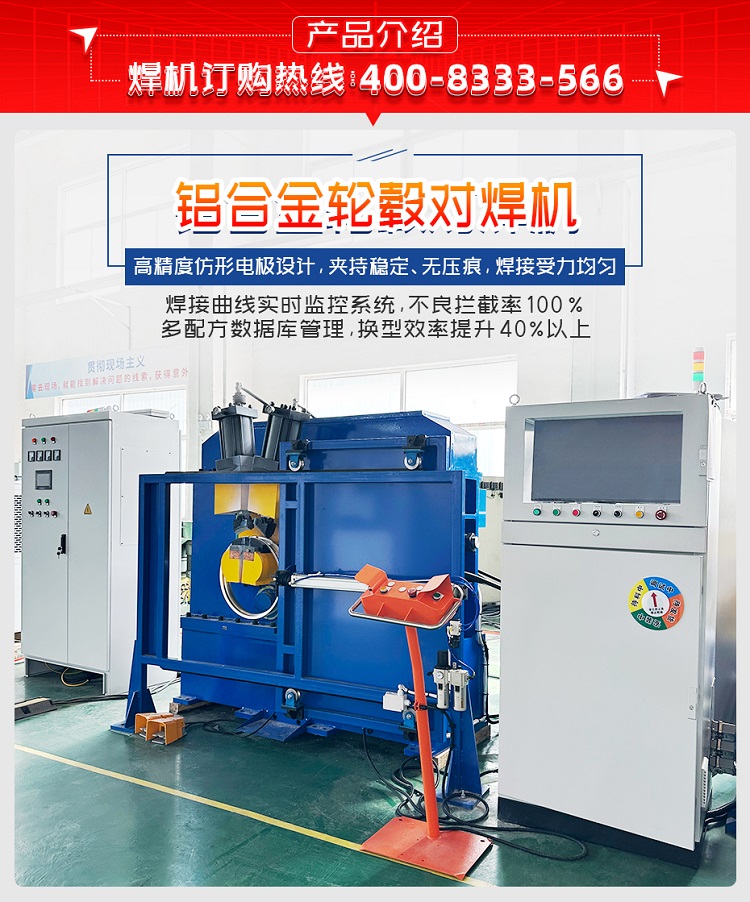 鋁合金輪轂對焊機產(chǎn)品介紹