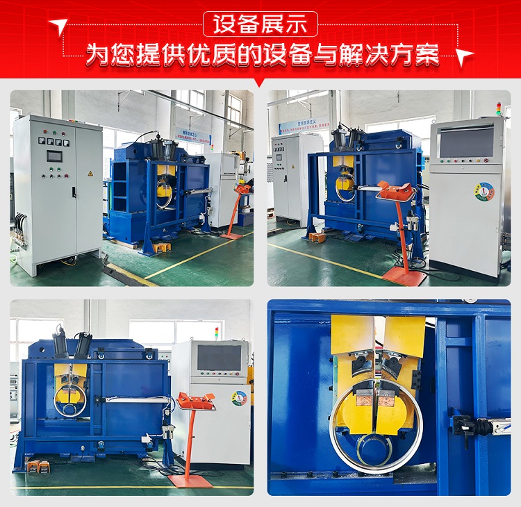 鋁合金輪轂對焊機設(shè)備展示