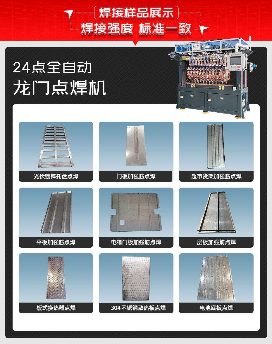 24點(diǎn)全自動(dòng)龍門點(diǎn)焊機(jī)詳情焊接樣品展示