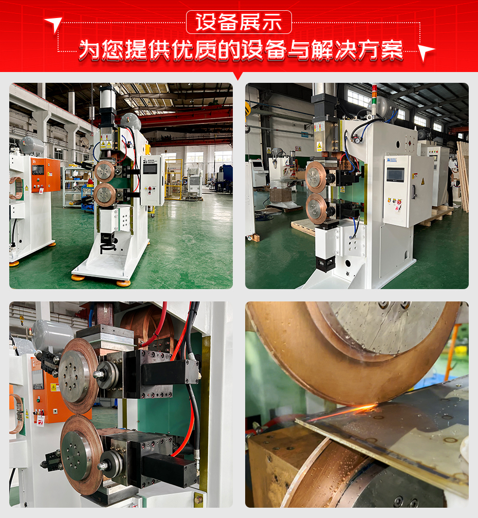 電阻縫焊機設(shè)備展示