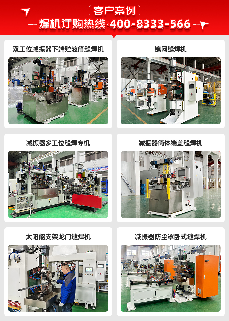 電阻縫焊機客戶案例