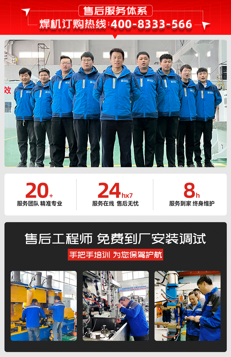 電阻縫焊機售后服務(wù)體系