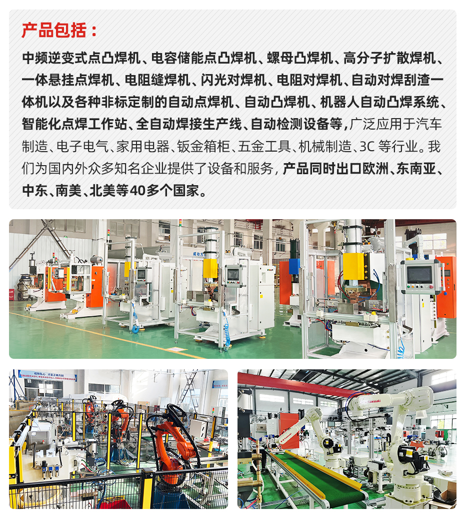 電阻縫焊機安嘉介紹