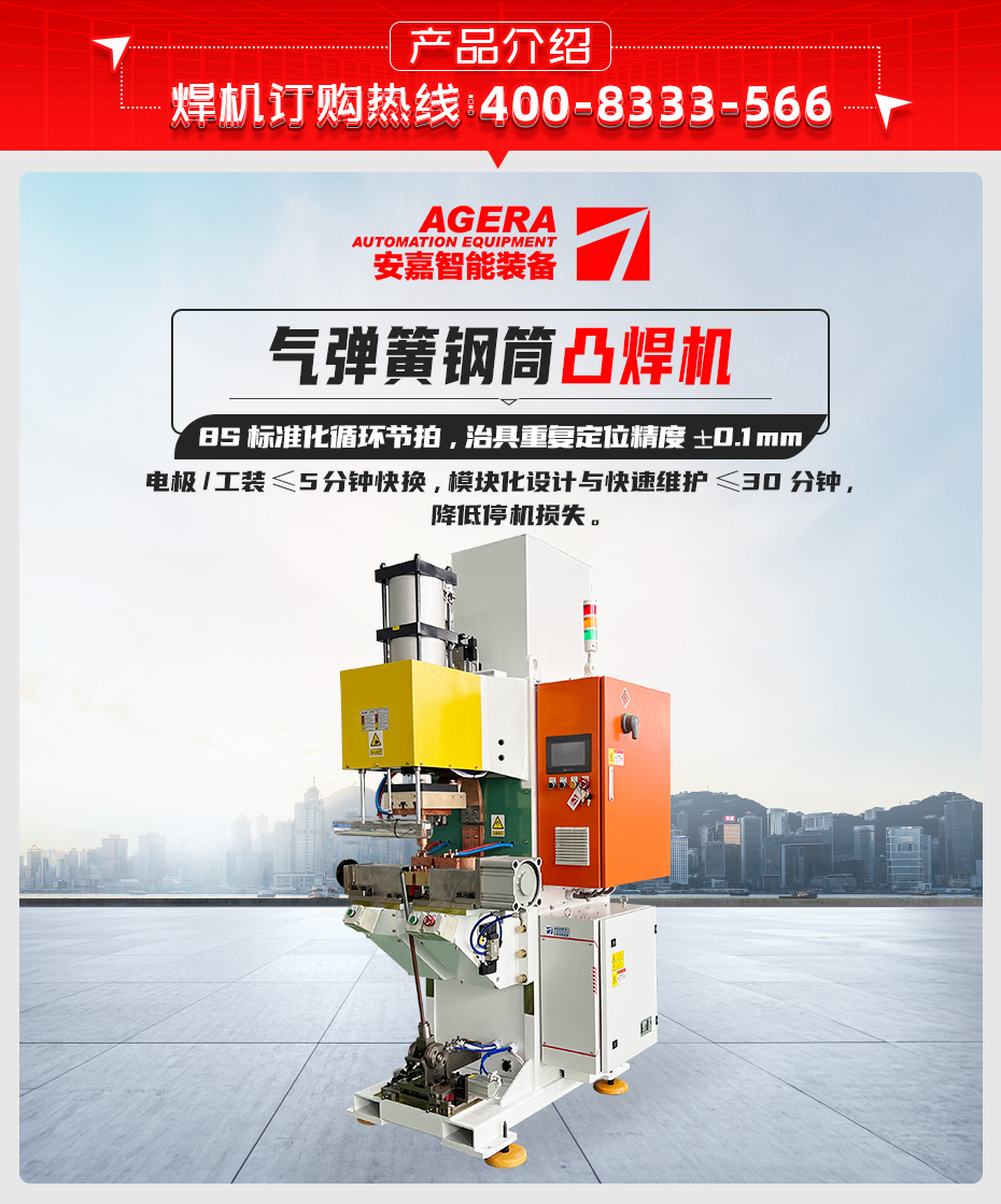 氣彈簧鋼筒凸焊機(jī)產(chǎn)品介紹