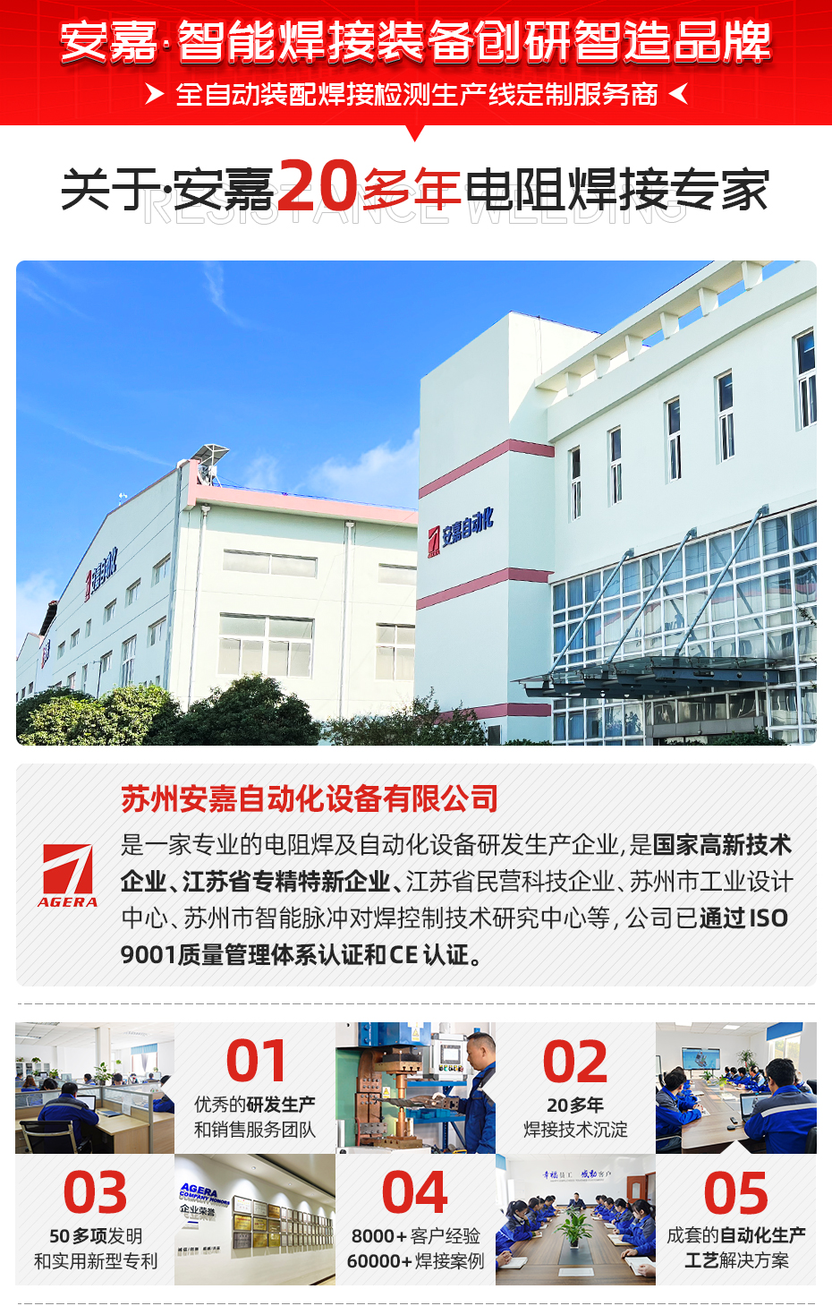 銅帶閃光對焊機關于安嘉