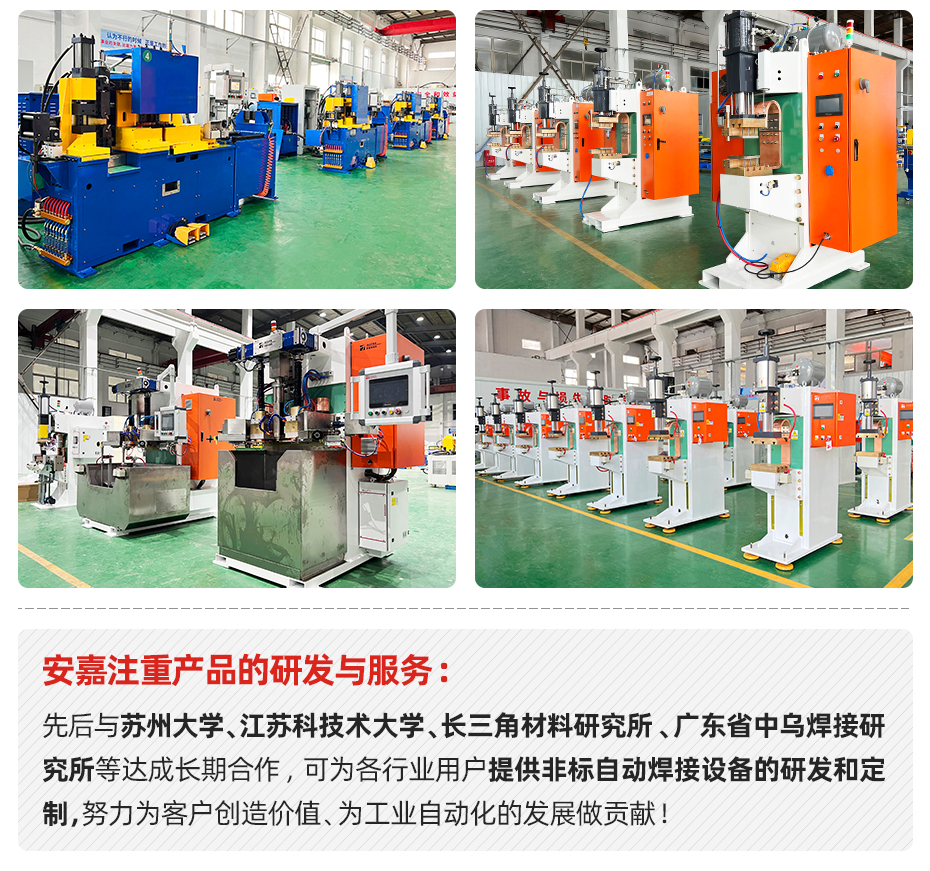 銅帶閃光對焊機安嘉研發(fā)與服務