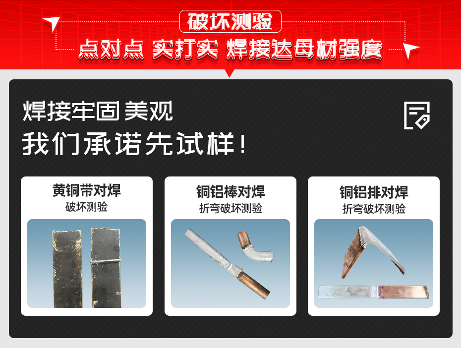 銅帶閃光對焊機破壞試驗