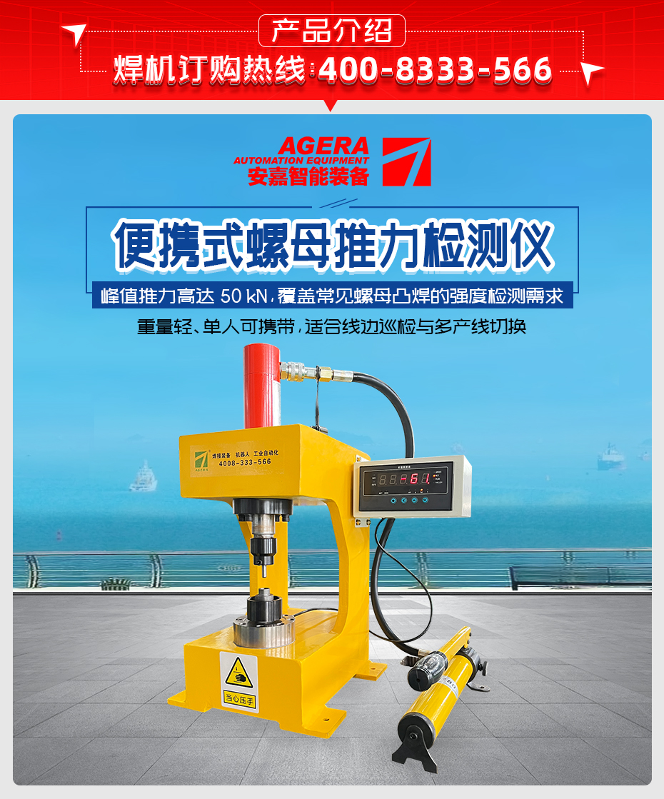 便攜式螺母推力檢測儀產(chǎn)品介紹