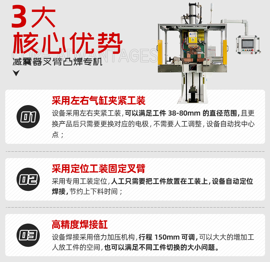 減震器叉臂凸焊機核心優(yōu)勢