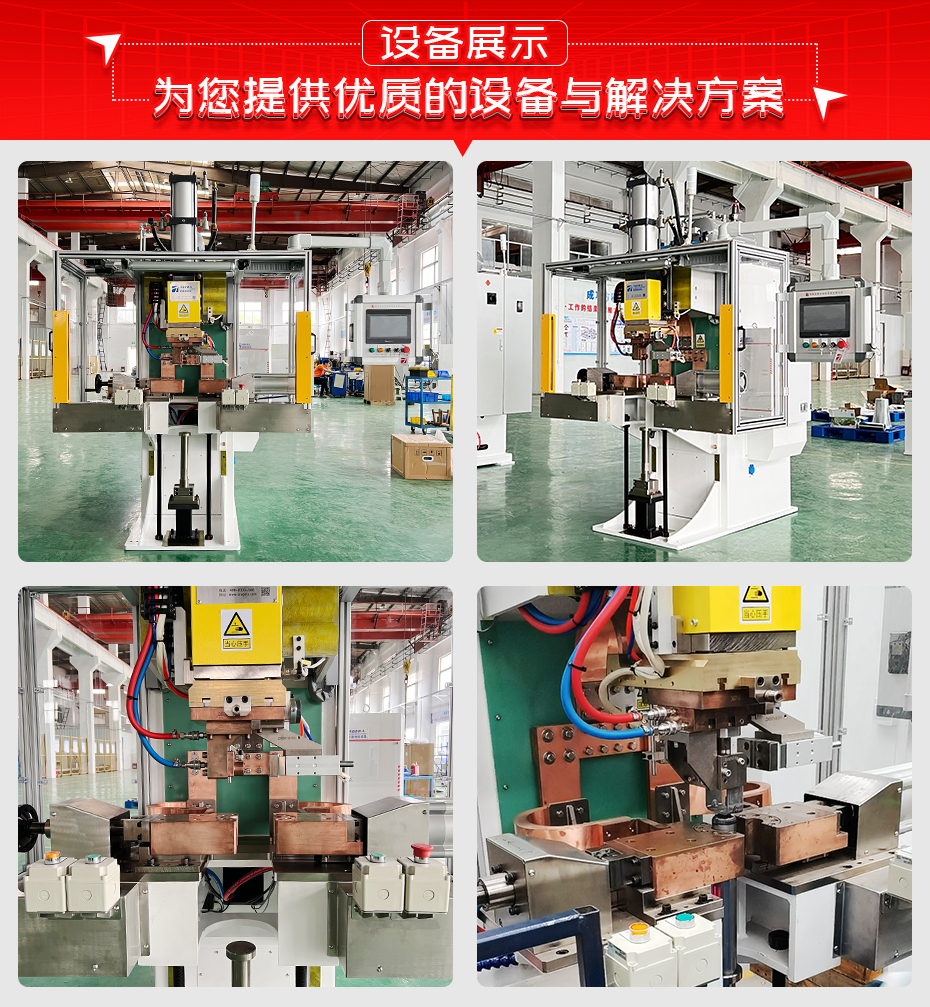 減震器叉臂凸焊機設(shè)備展示