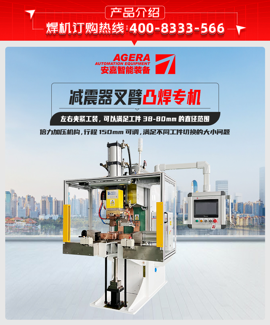 減震器叉臂凸焊機產(chǎn)品介紹