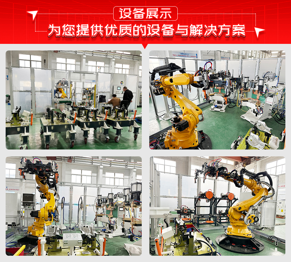 橫梁總成凸焊工作站設(shè)備展示