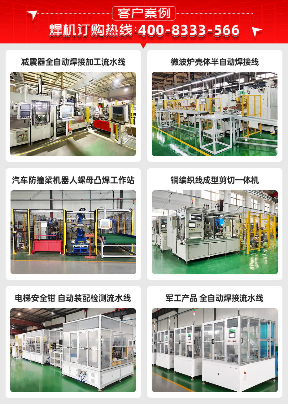 橫梁總成凸焊工作站客戶案例