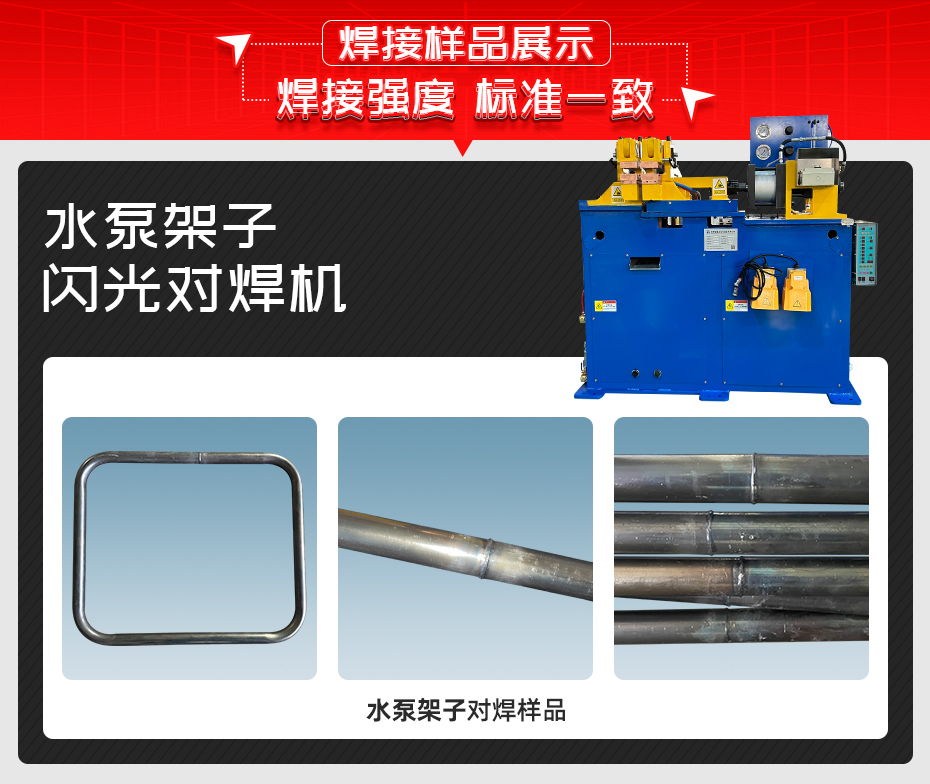 水泵架子閃光對焊機(jī)詳情焊接樣品展示