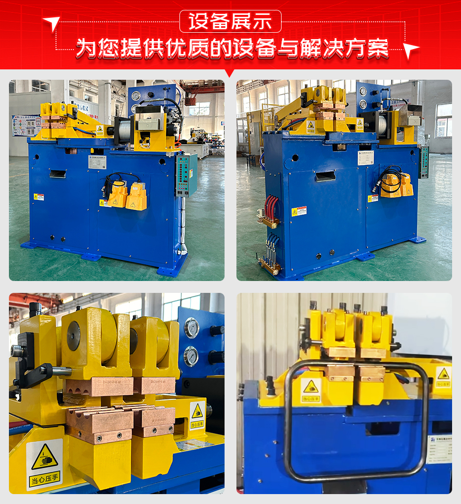 水泵架子閃光對焊機(jī)詳情設(shè)備展示