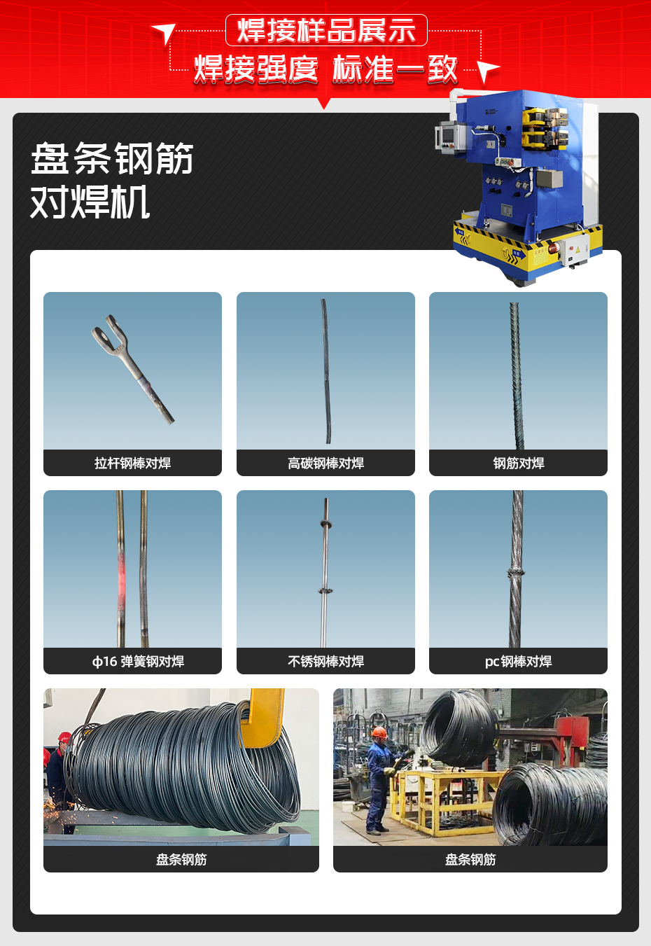 盤條鋼筋對(duì)焊機(jī)詳情焊接樣品展示