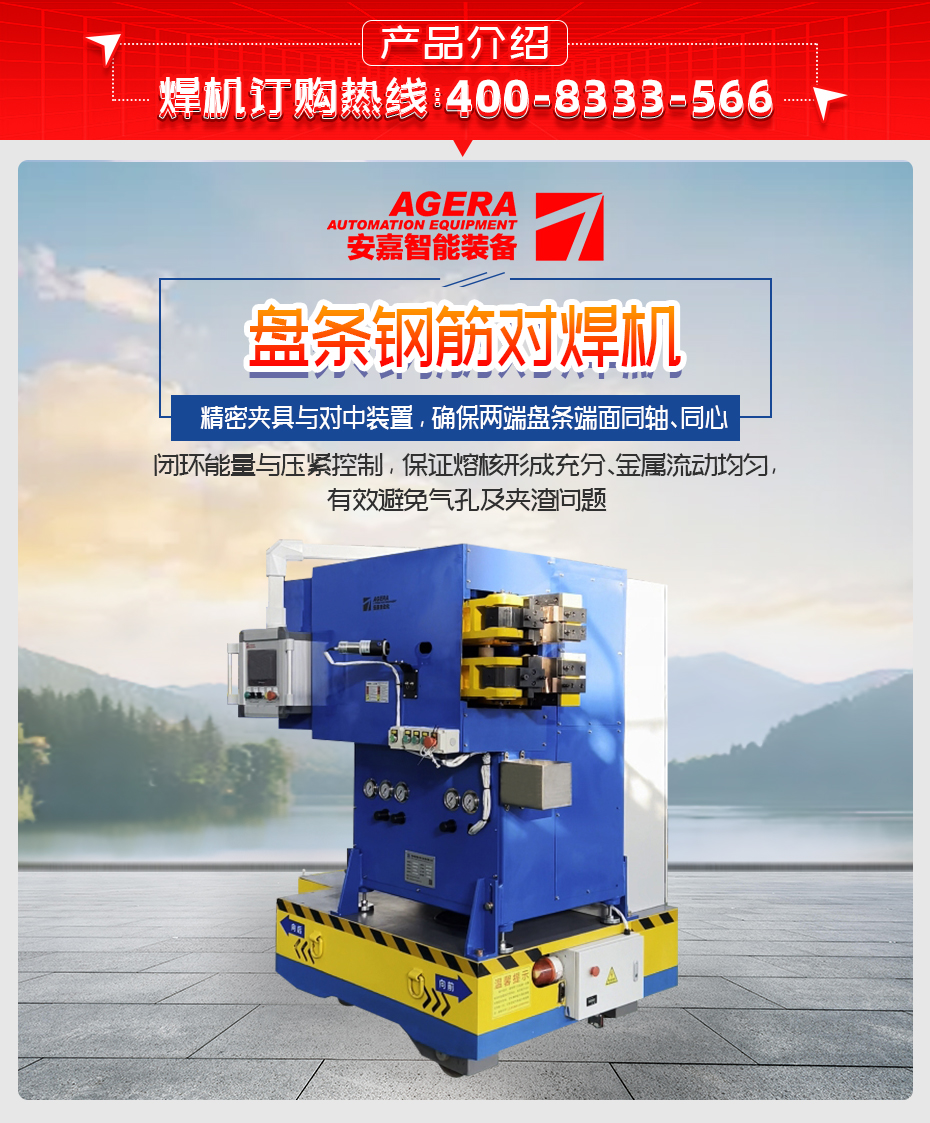 盤條鋼筋對(duì)焊機(jī)詳情產(chǎn)品介紹