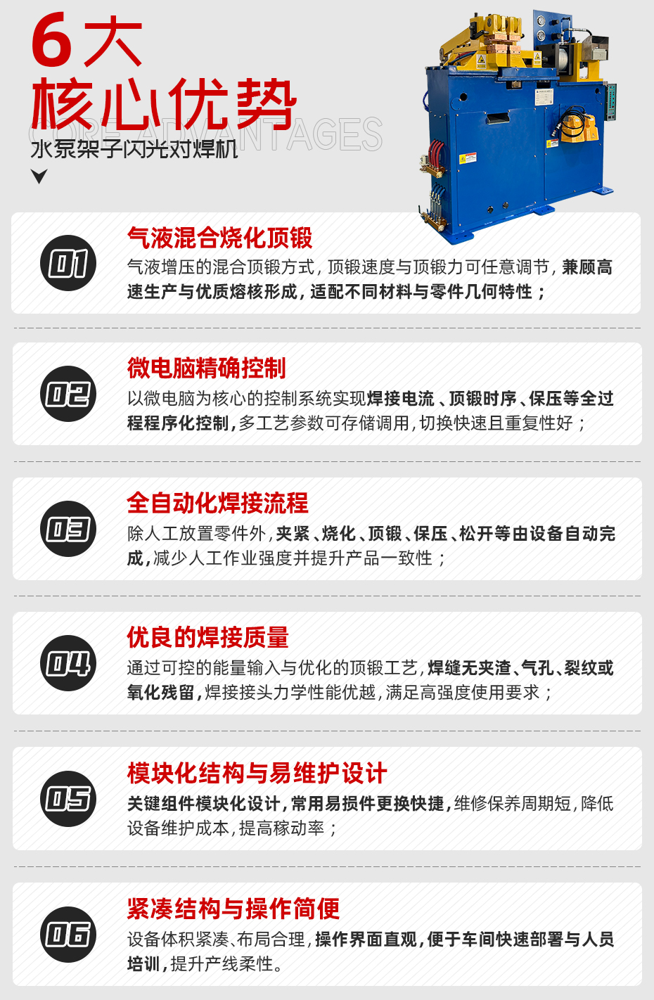 水泵架子閃光對焊機(jī)詳情核心優(yōu)勢