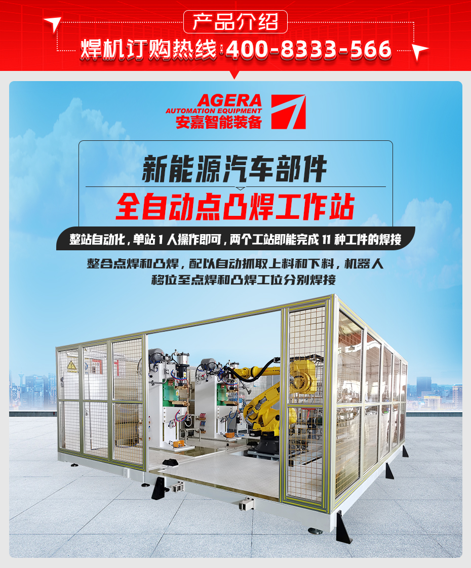 新能源汽車部件全自動(dòng)點(diǎn)凸焊工作站詳情產(chǎn)品介紹