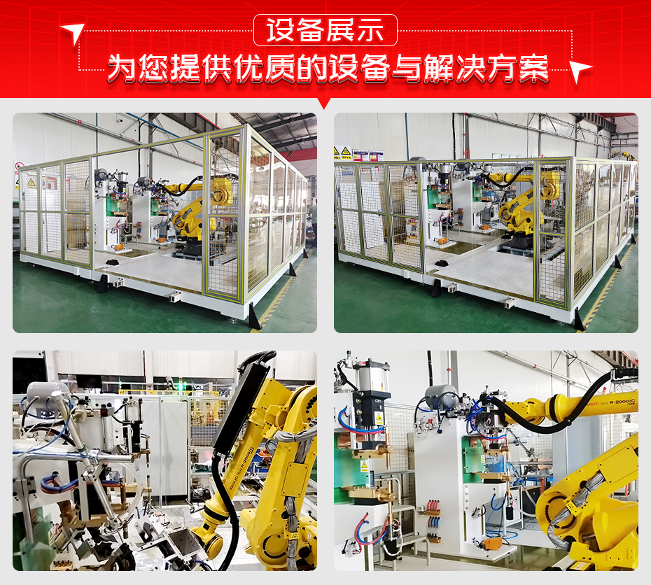 新能源汽車部件全自動(dòng)點(diǎn)凸焊工作站詳情設(shè)備展示