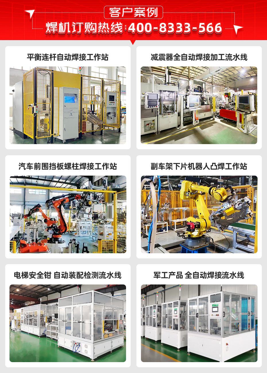 新能源汽車部件全自動(dòng)點(diǎn)凸焊工作站詳情客戶案例