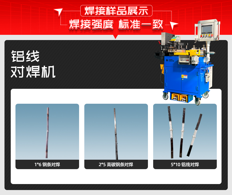 鋁線對(duì)焊機(jī)詳情焊接樣品展示