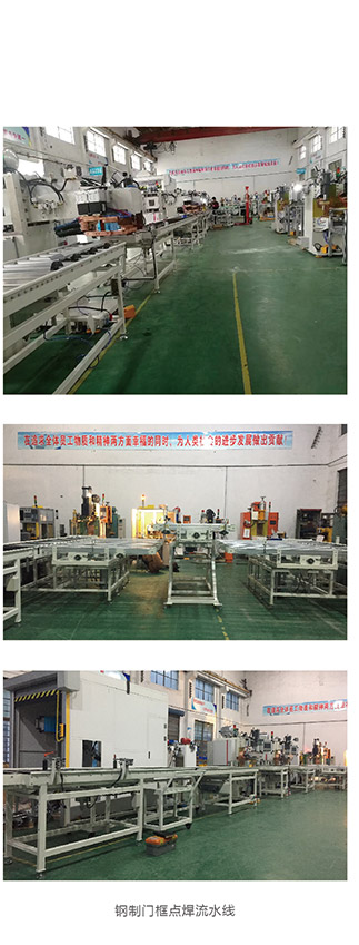 鋼制門(mén)框點(diǎn)焊流水線