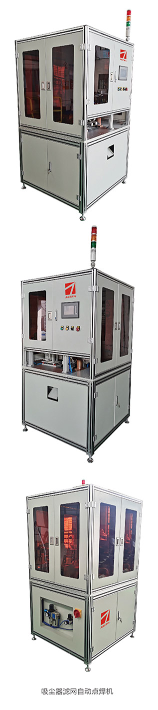 吸塵器濾網(wǎng)自動點焊機