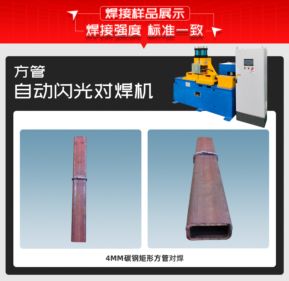方管自動(dòng)閃光對焊機(jī)焊接樣品展示