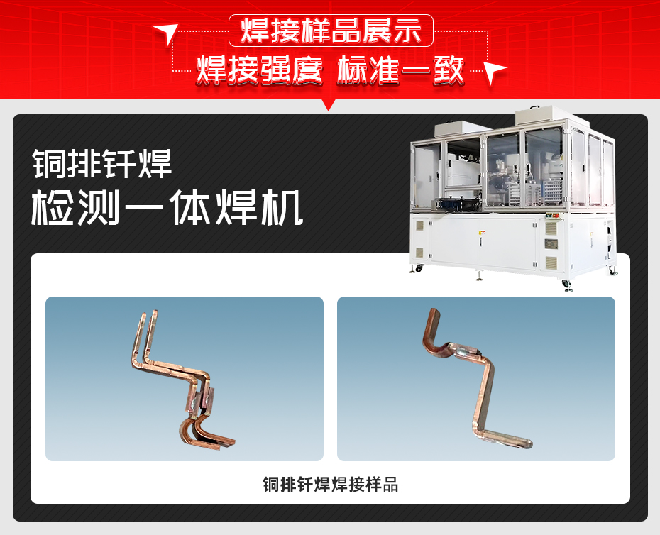銅排釬焊檢測一體焊機(jī)焊接樣品展示