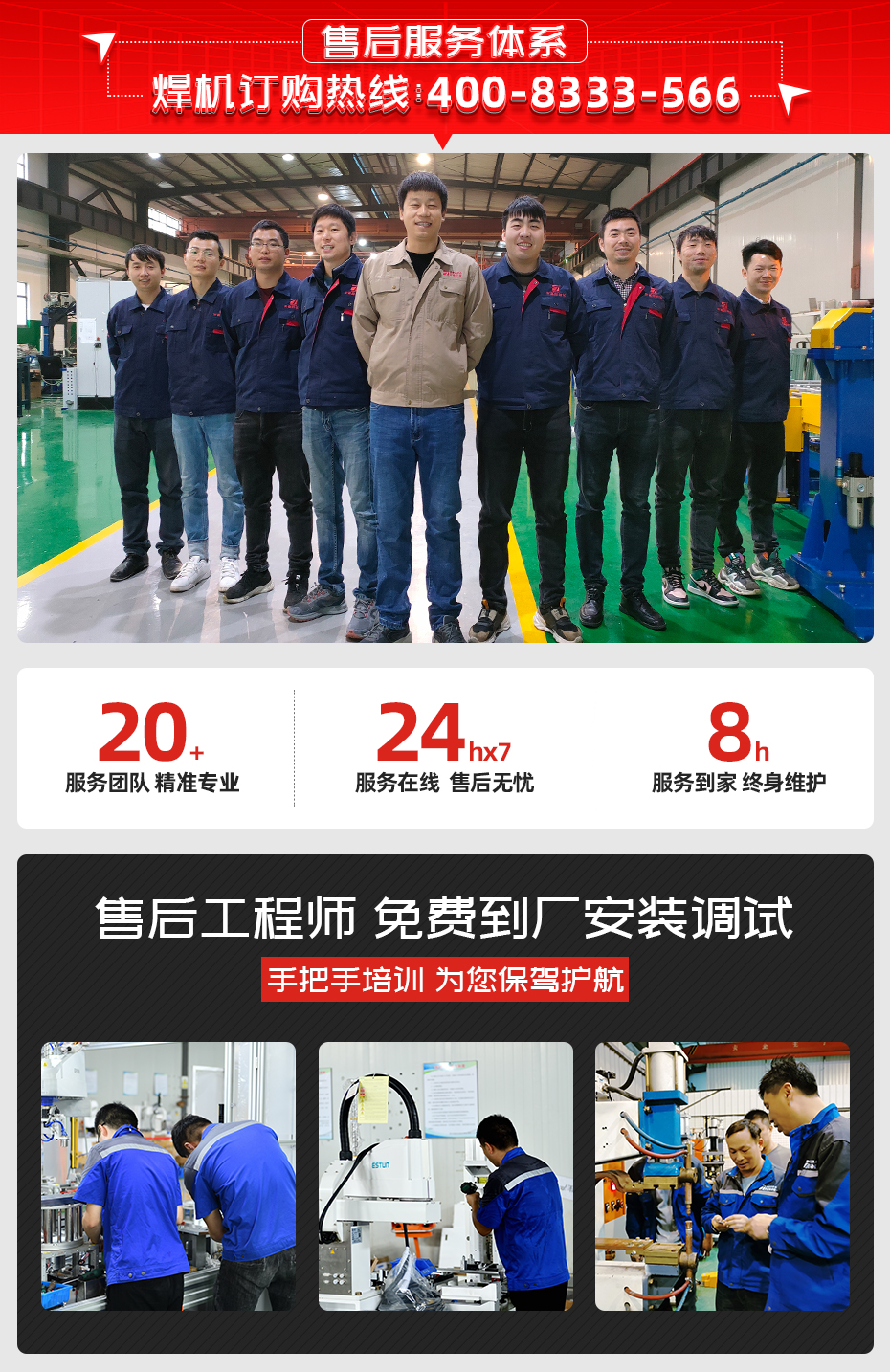 超薄VC均溫板銅網(wǎng)自動點焊工作站售后服務(wù)體系