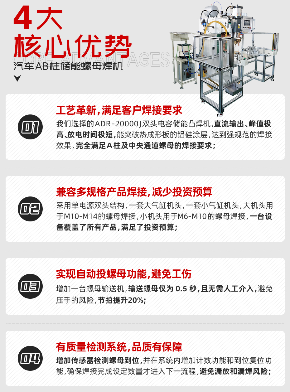 汽車AB柱儲能螺母焊機(jī)核心優(yōu)勢