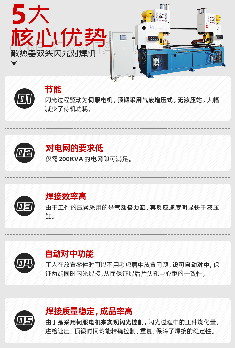 散熱器雙頭閃光對(duì)焊機(jī)核心優(yōu)勢