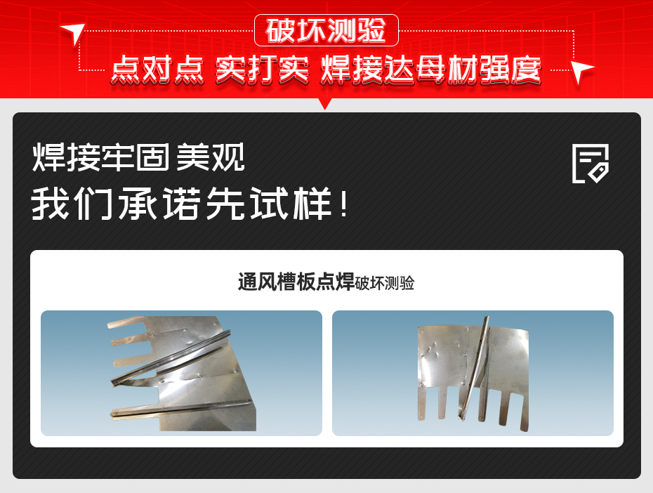 電機(jī)定子通風(fēng)槽板自動點(diǎn)焊機(jī)破壞測驗