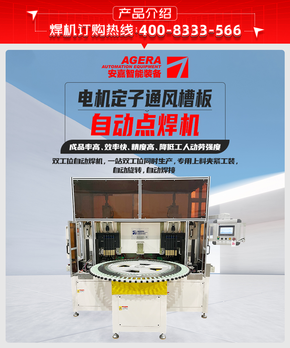電機(jī)定子通風(fēng)槽板自動點(diǎn)焊機(jī)產(chǎn)品介紹
