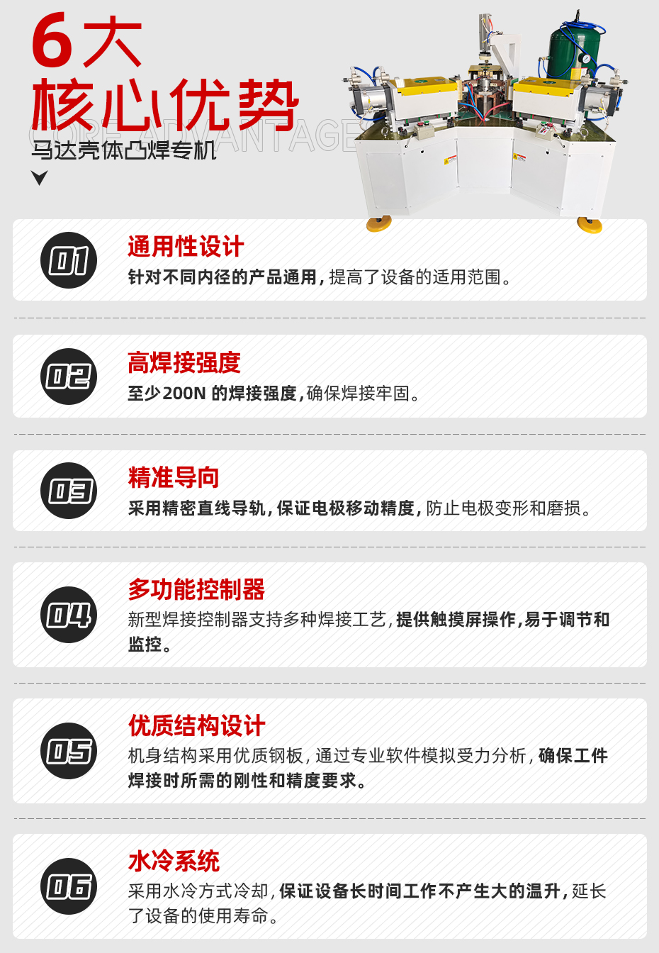 馬達(dá)殼體凸焊專機(jī)核心優(yōu)勢(shì)