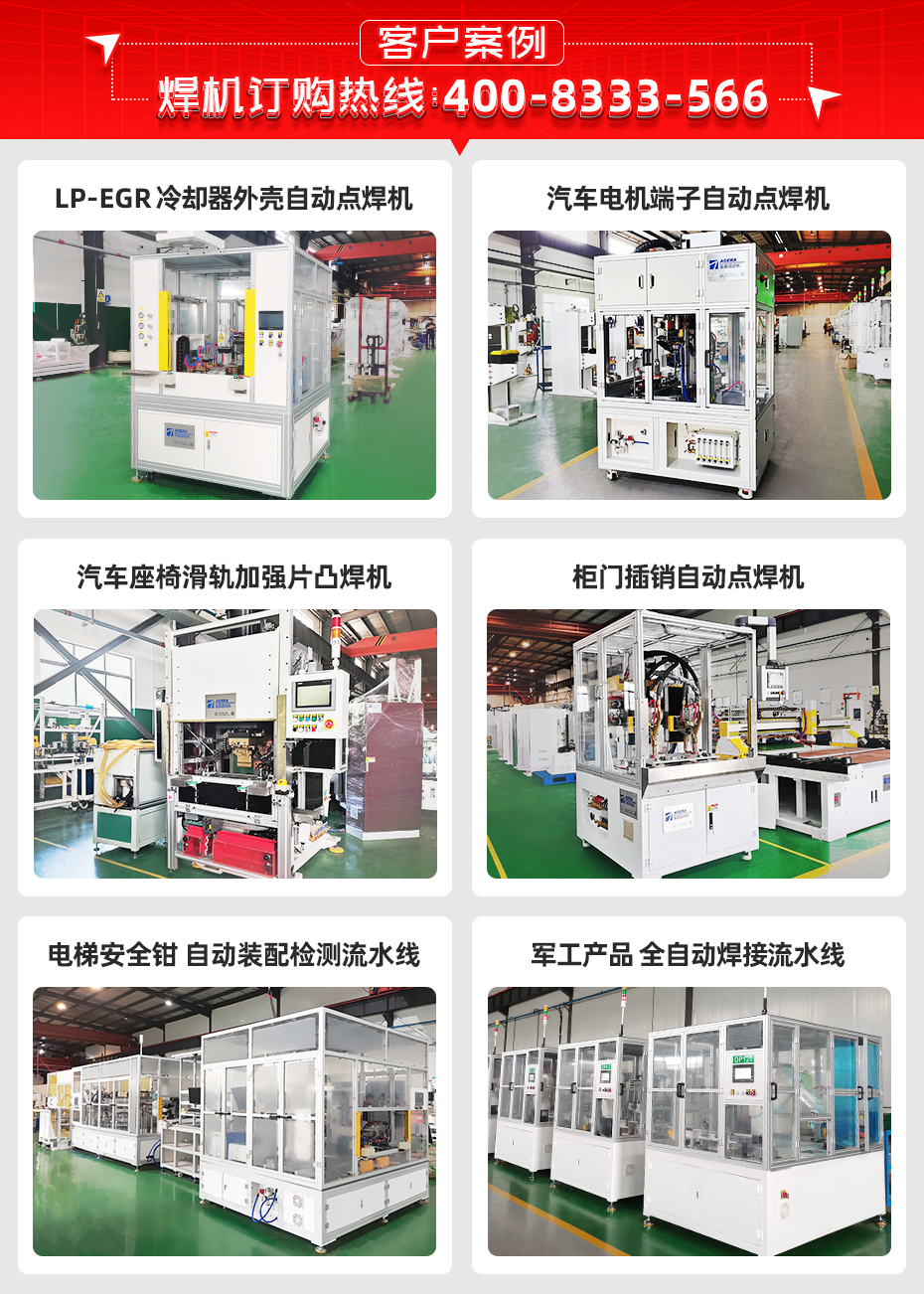 馬達(dá)殼體凸焊專機(jī)客戶案例